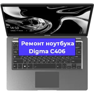 Замена кулера на ноутбуке Digma C406 в Волгограде